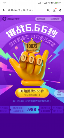 Screenshot_2018-11-20-14-10-31-240_com.tencent.an.png