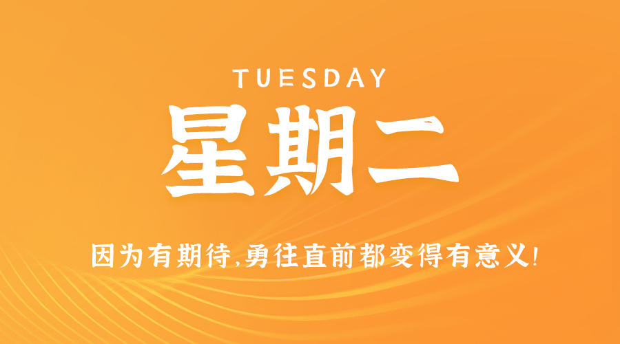 12日31日，星期二，在这里每天60秒读懂世界！