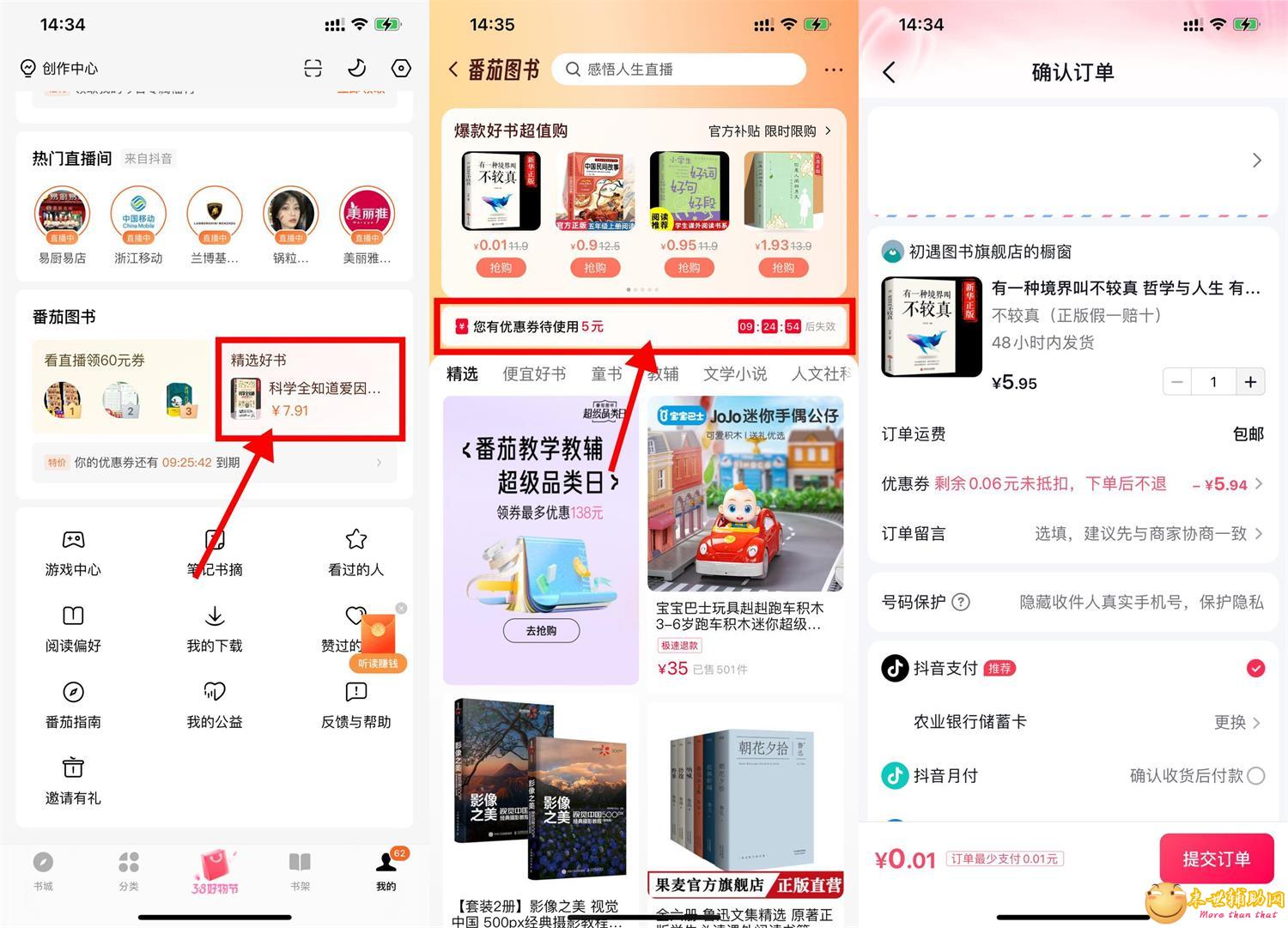 番茄小说每天领5元券0.01元买书
