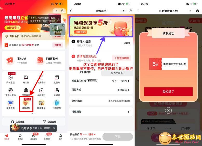 免费领顺丰速运5折寄件券
