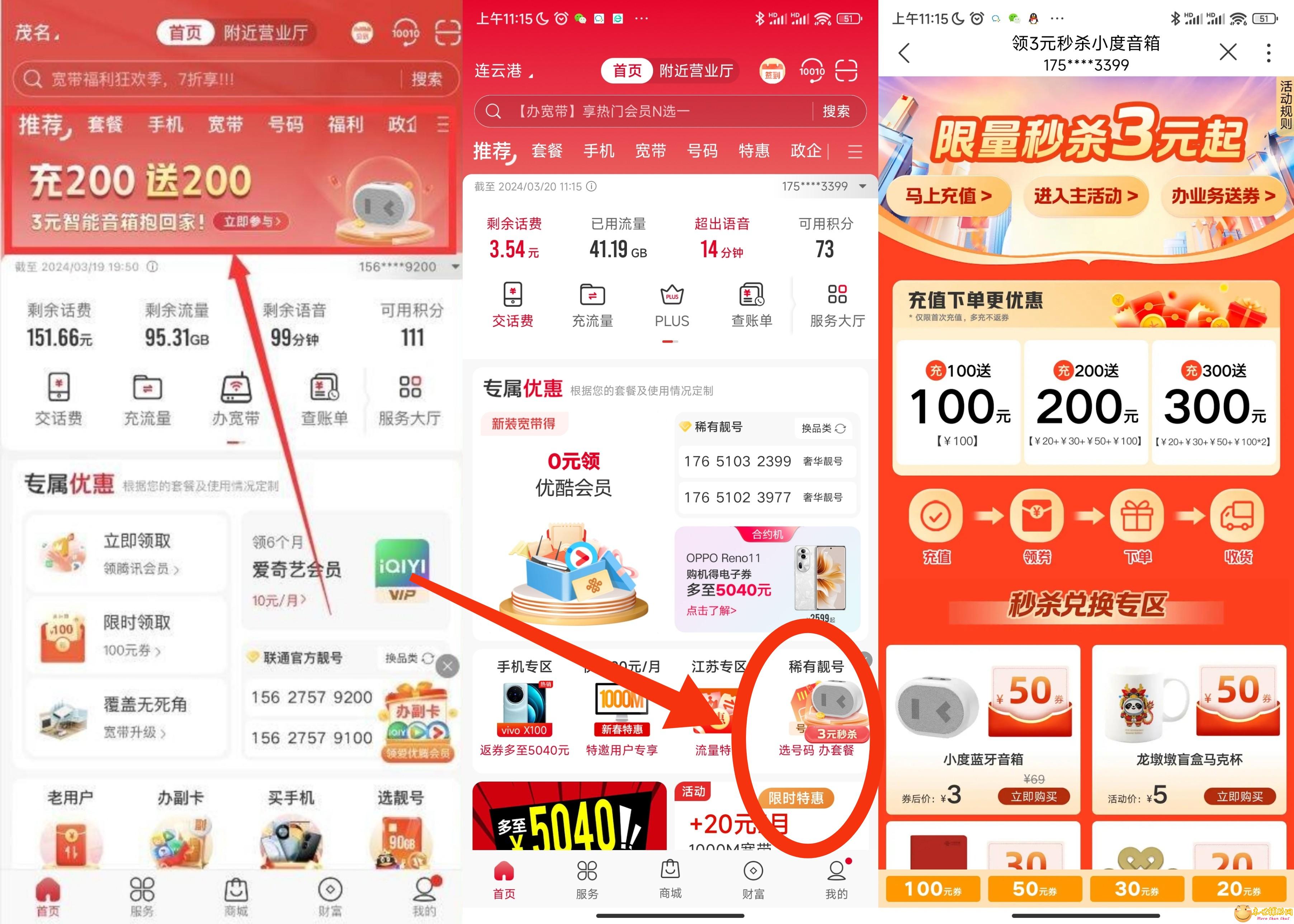 联通APP主页活动充200 3元拿小度蓝牙音响