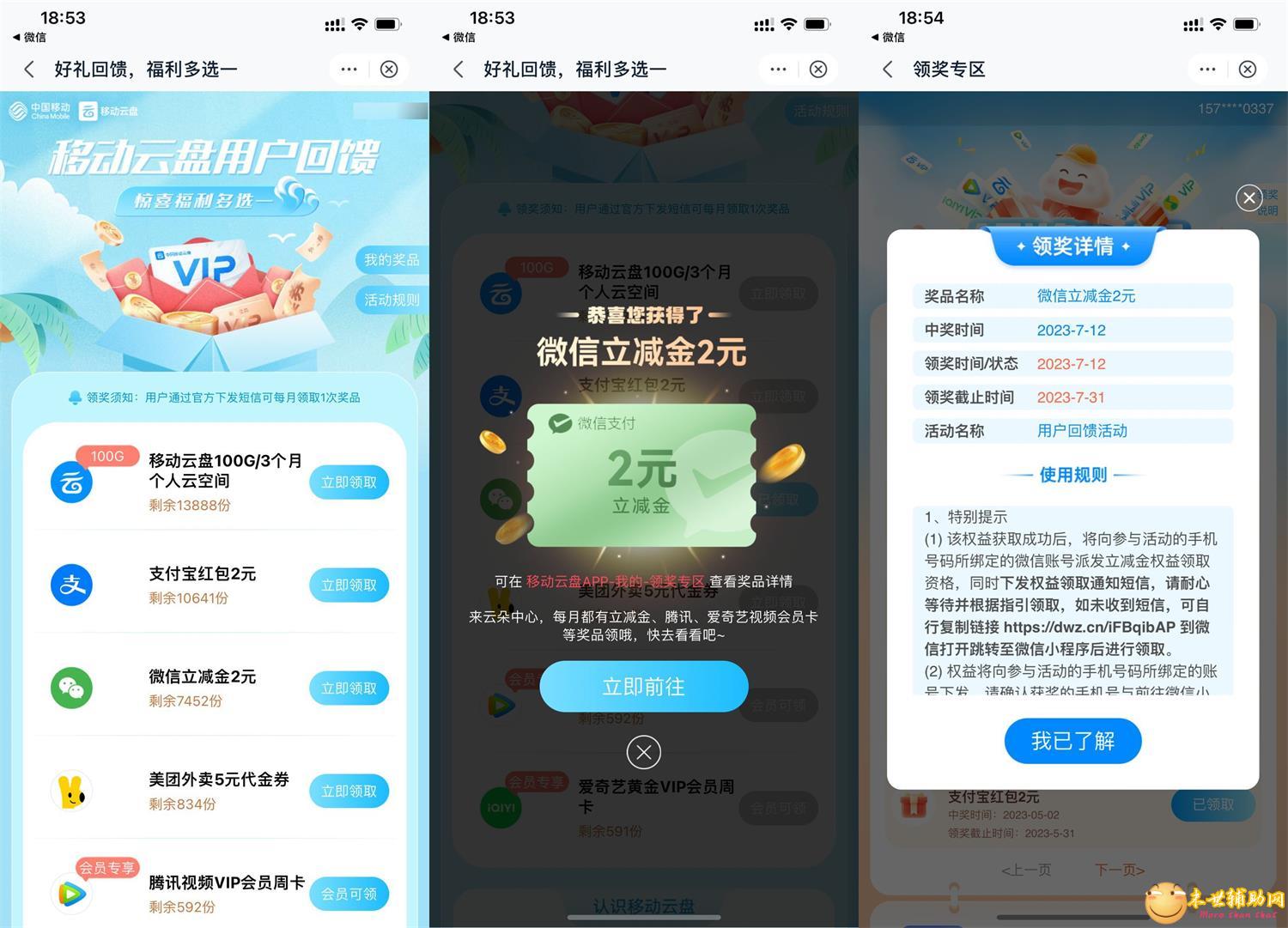移动云盘领视频会员或立减金