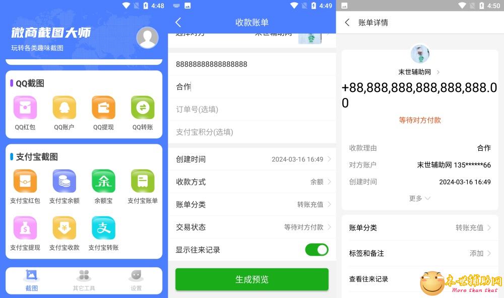微商截图大师app 解锁永久会员