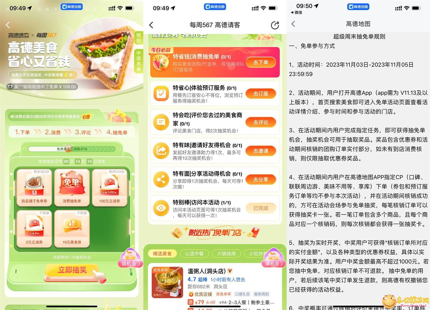 高德每周567抽免单或美食券