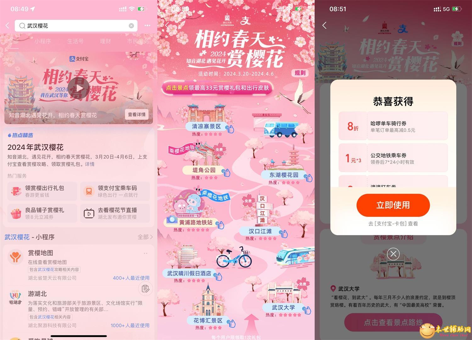 支付宝相约春天领取出行券包