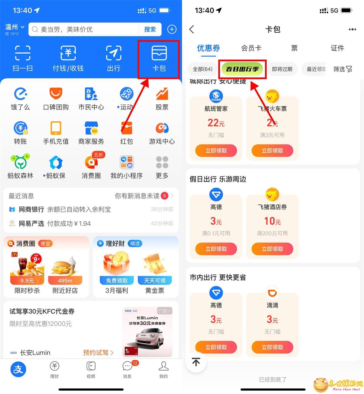 支付宝领3~10元高德打车券