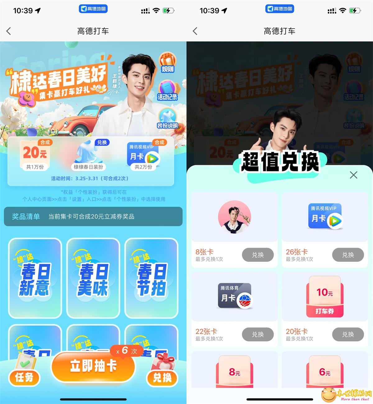 高德集卡得20元打车券或会员
