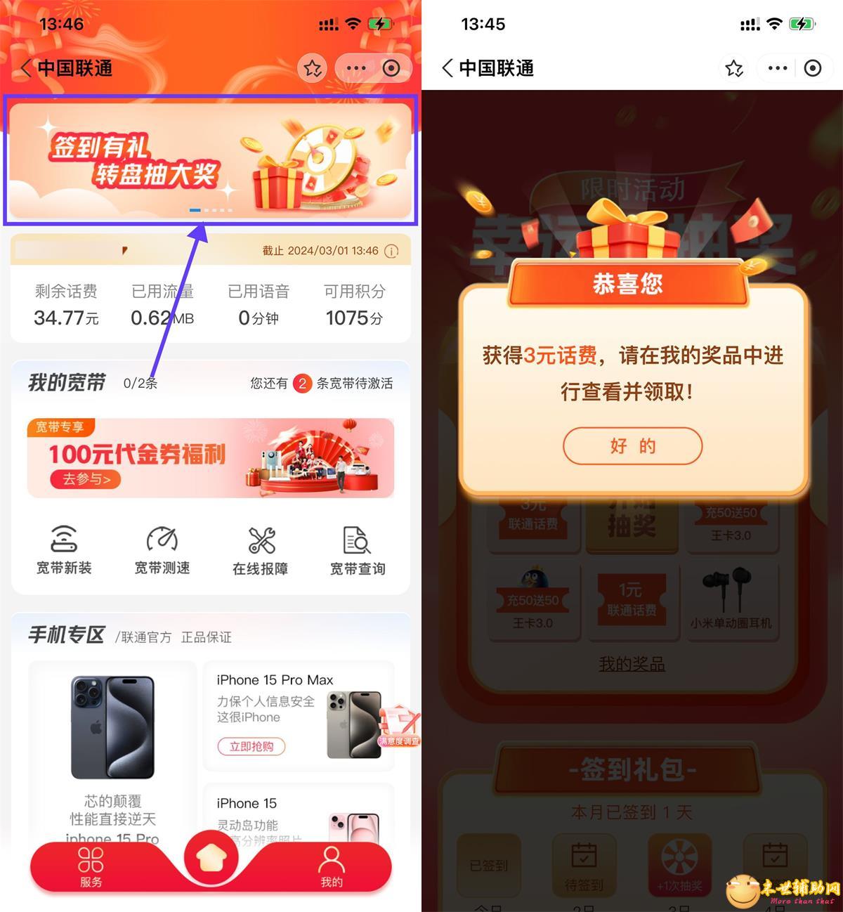 联通每日签到抽1~3元话费