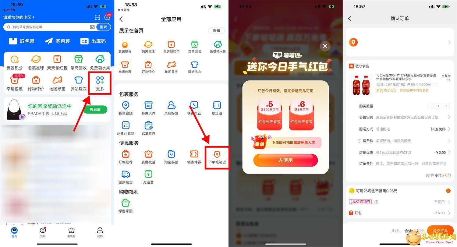 菜鸟裹裹抽6元券几毛撸实物