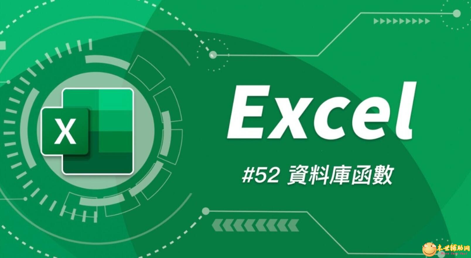 EXCEL函数与公式精讲