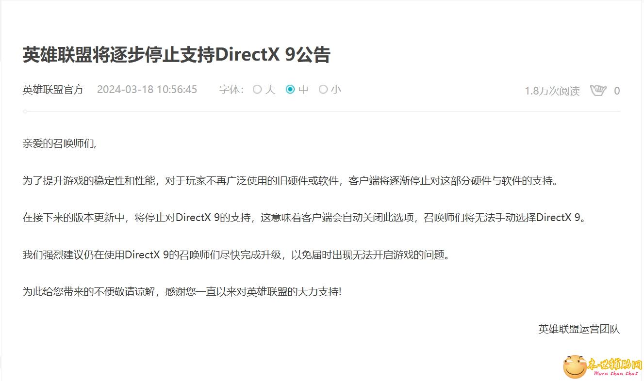 英雄联盟将逐步停止支持DirectX 9公告
