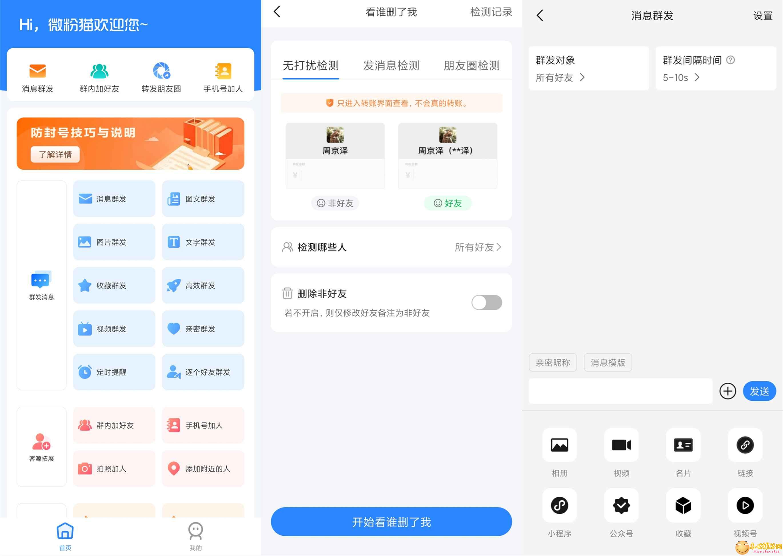 安卓微粉猫v2.0.8高级版