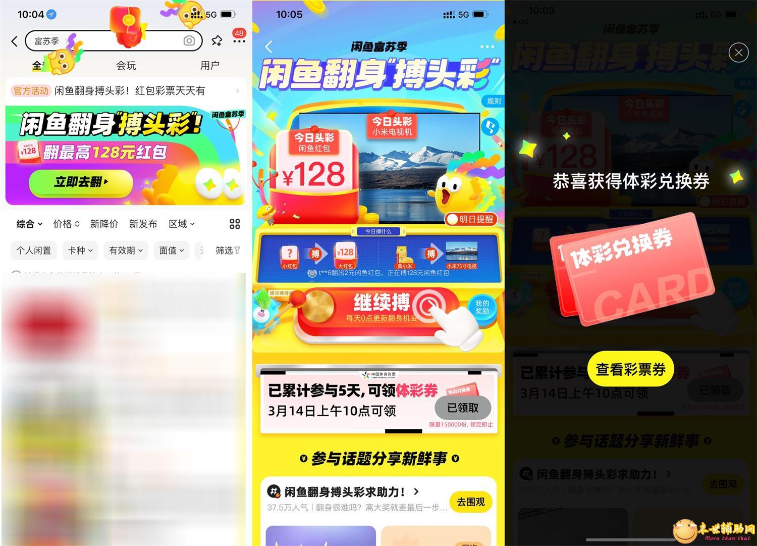 咸鱼每天翻身得最高128元红包