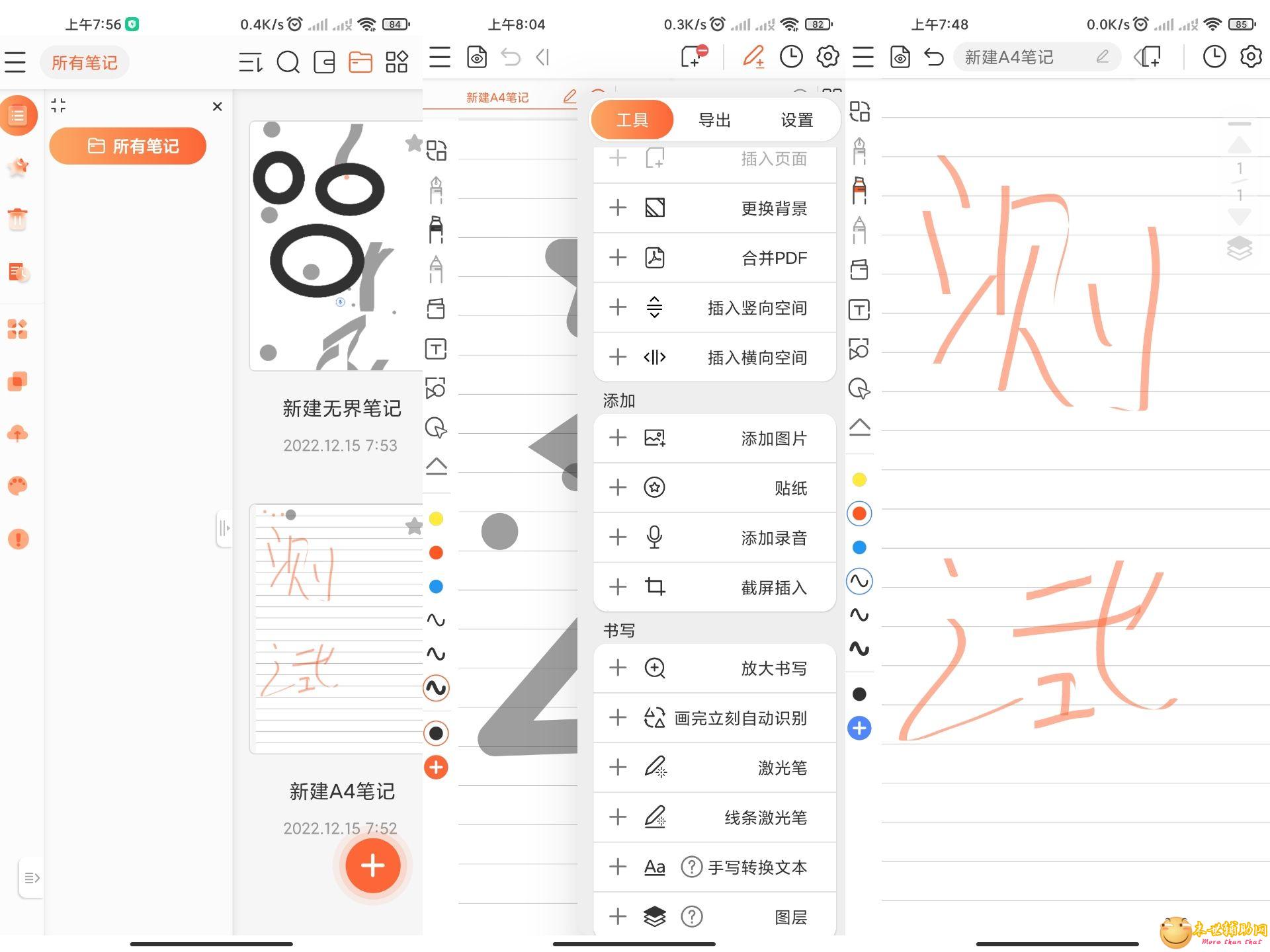 享做笔记app 解锁永久会员