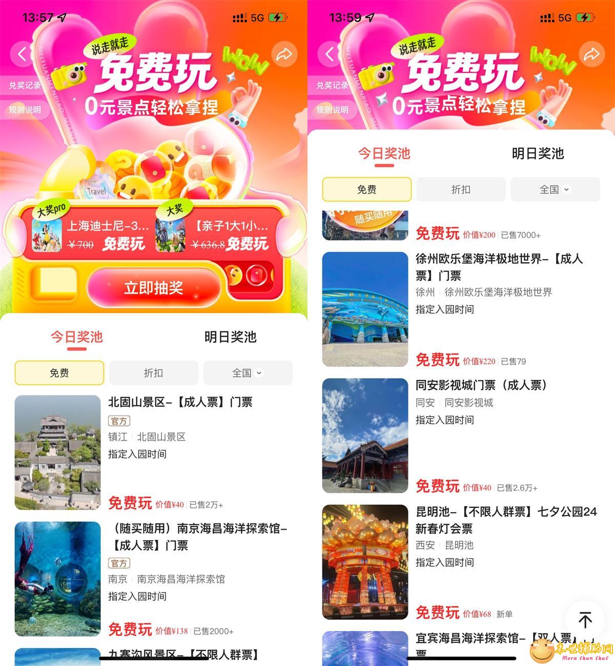 美团每天抽免费0元景点门票