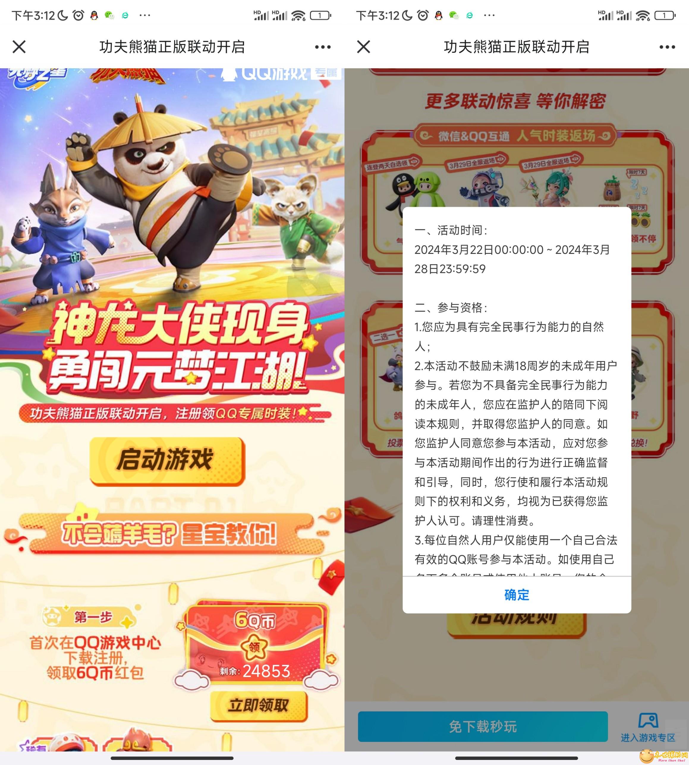 元梦之星手游新用户领6Q币