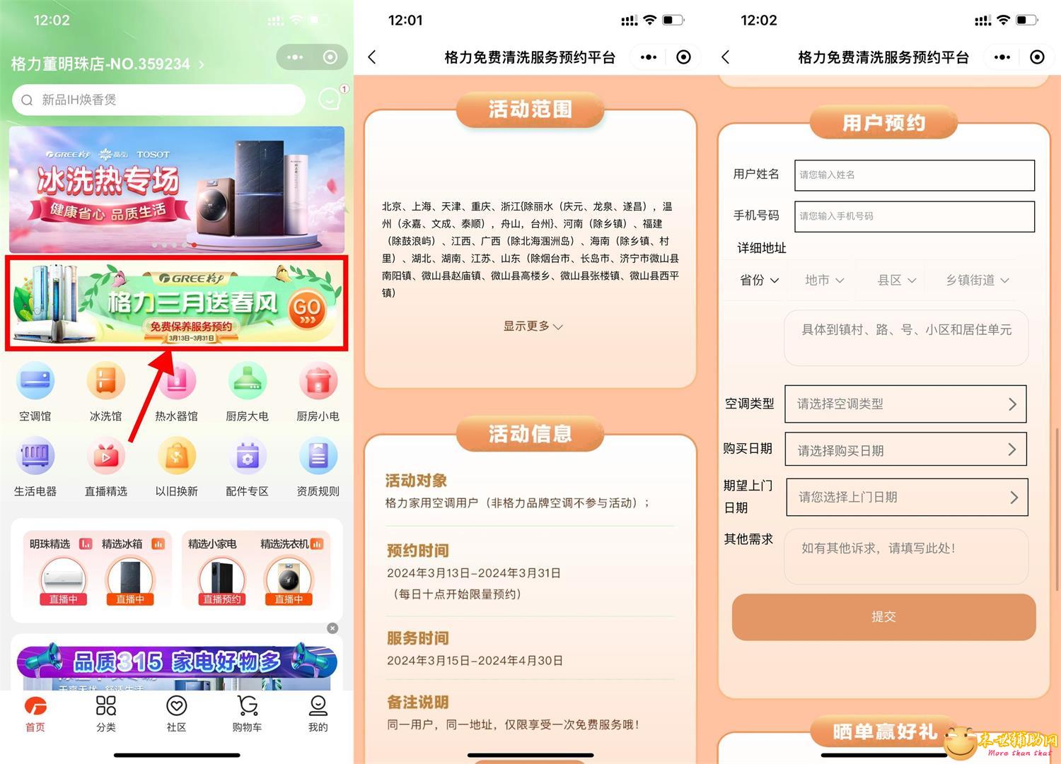 格力空调送春风免费清洗服务