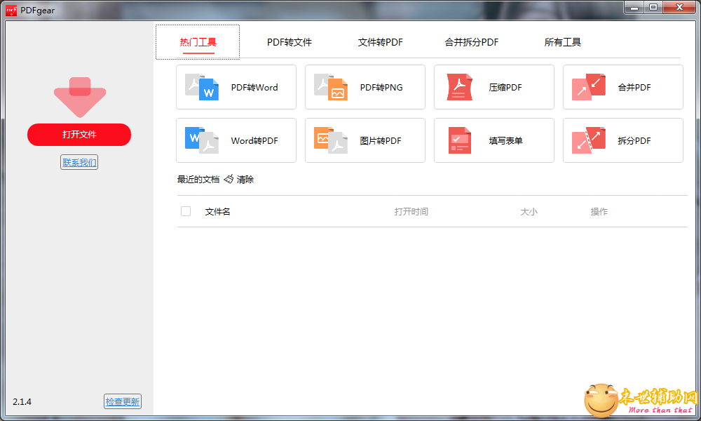 免费PDF转换和编辑工具