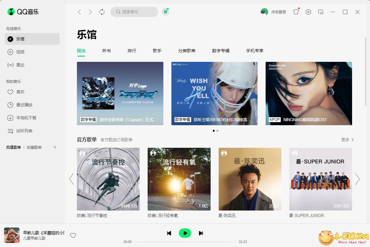 QQ音乐 v20.05 去广告绿色版