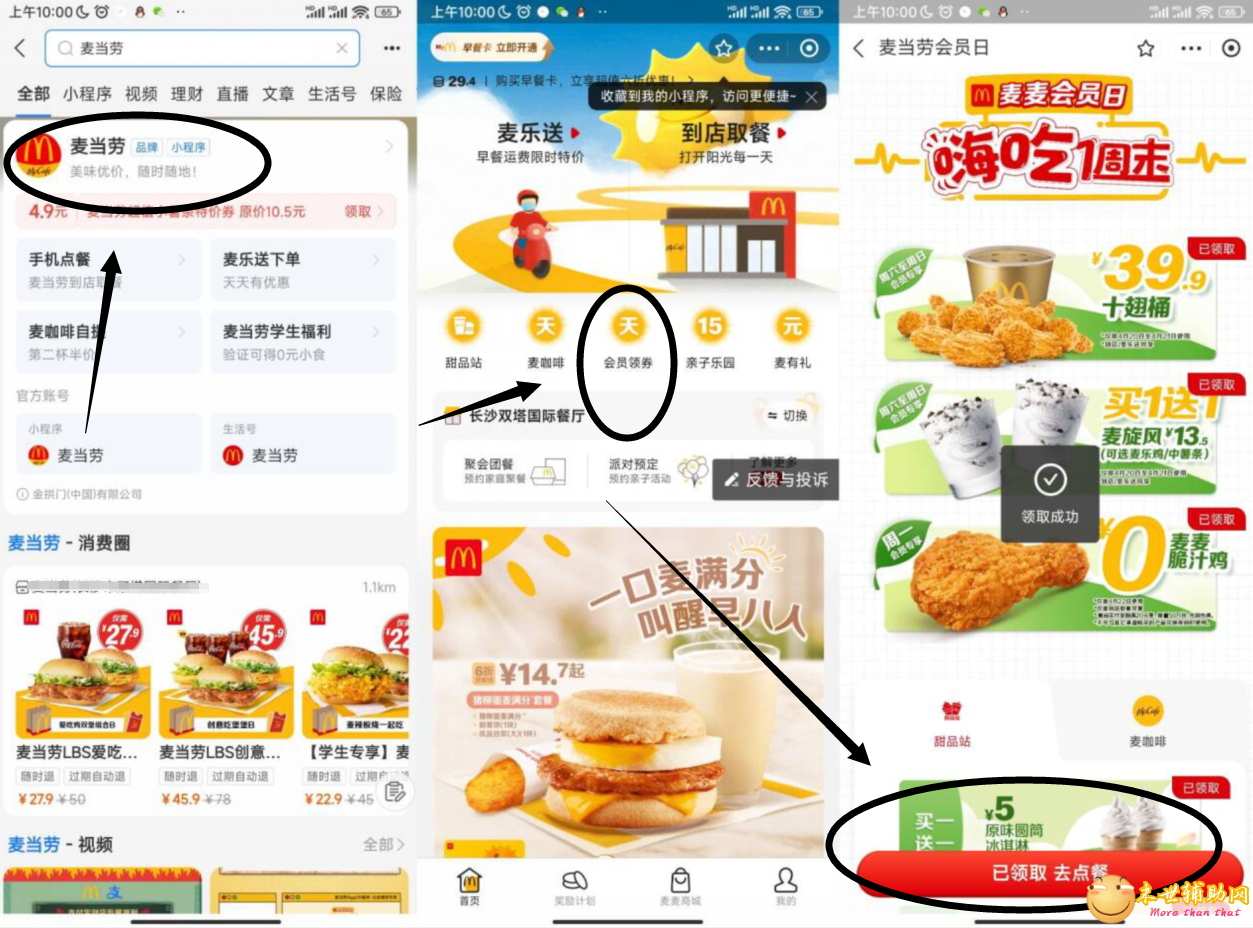 麦当劳会员日免费领脆汁鸡券