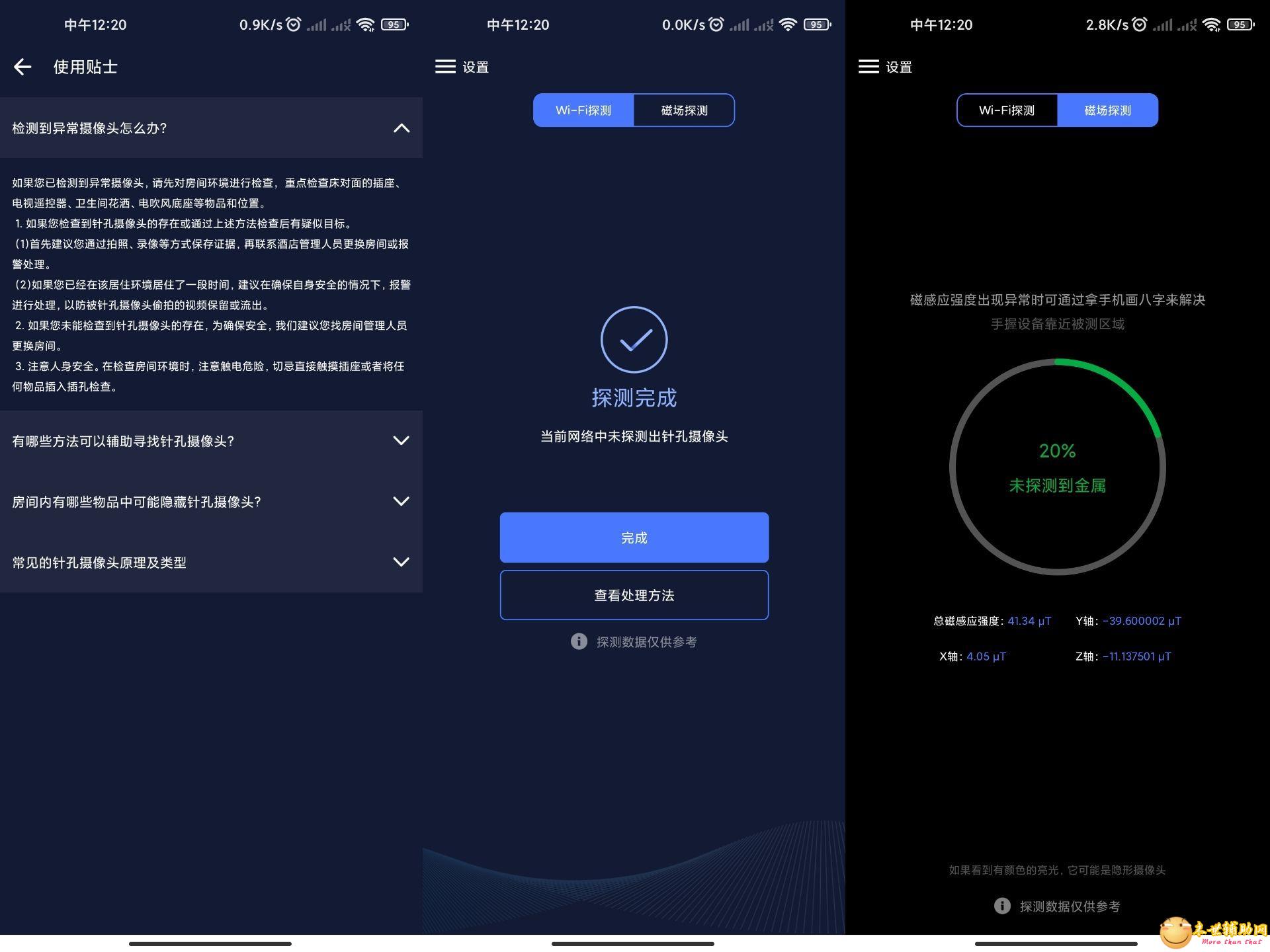 安卓针孔摄像头探测器V2.3