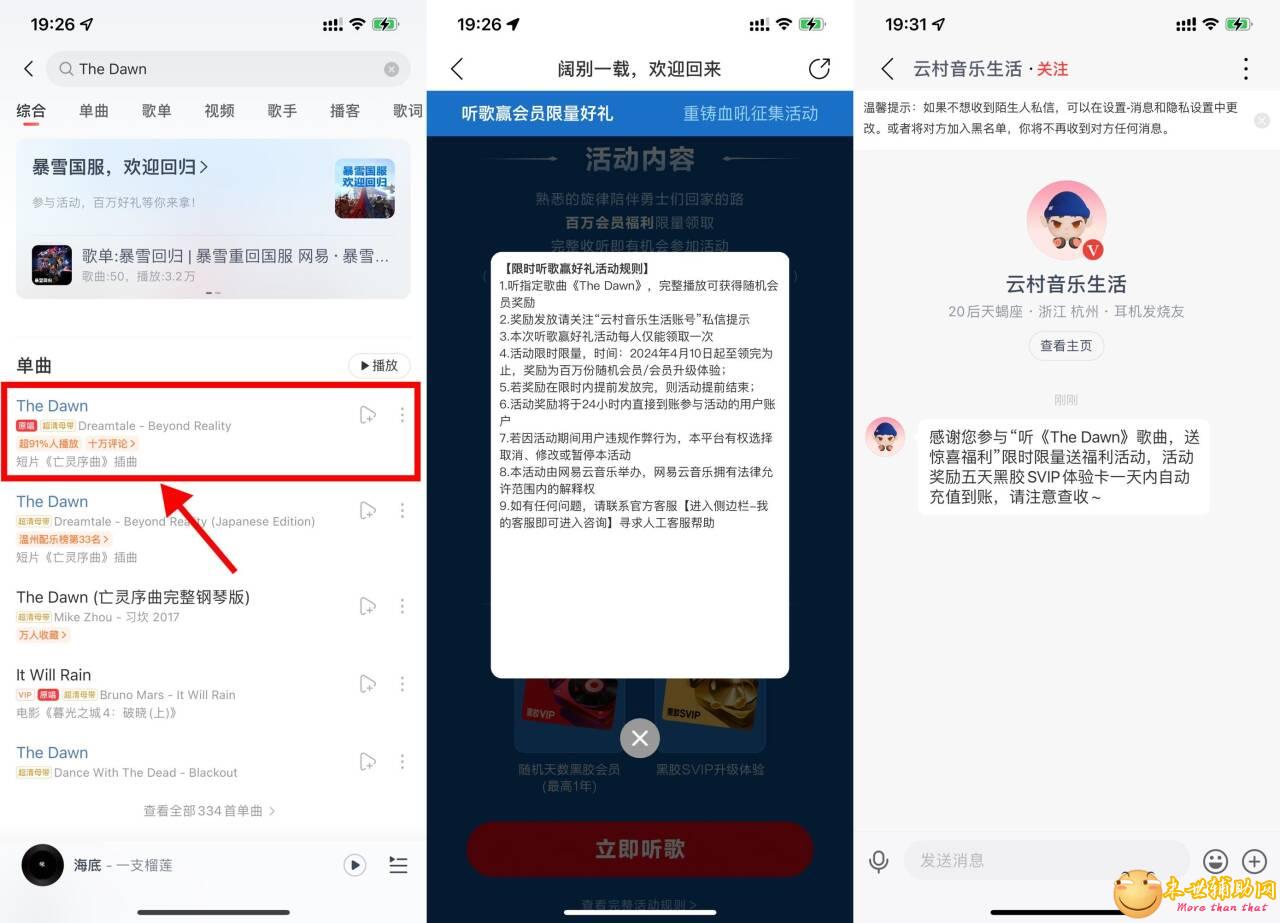 网易云音乐听歌领最高一年会员