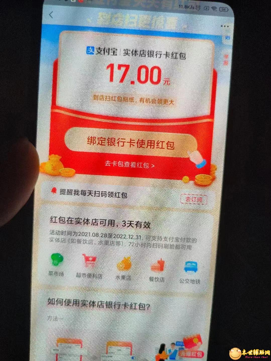 支付宝领17元实体店通用红包