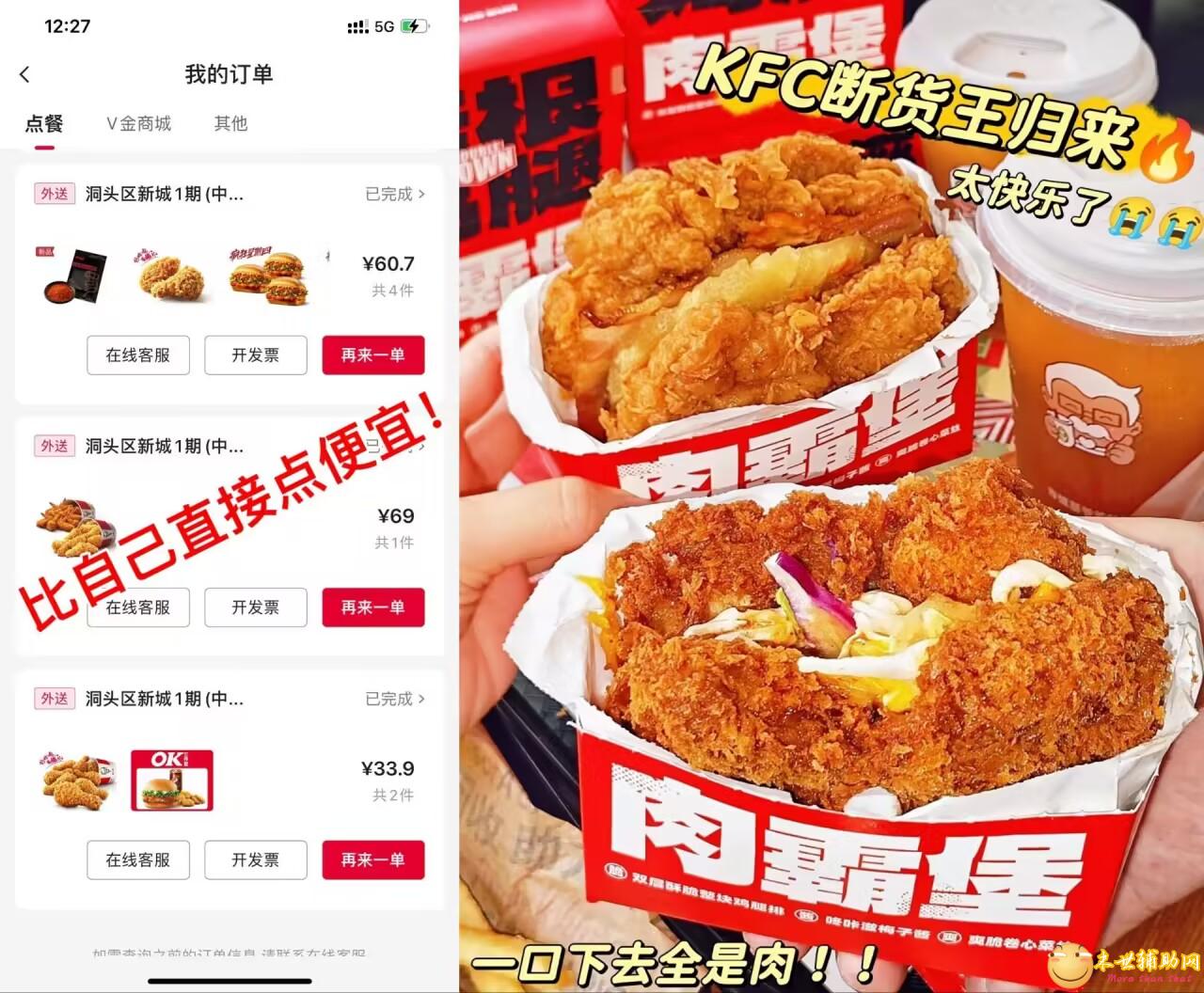 肯德基疯狂星期四点餐优惠！