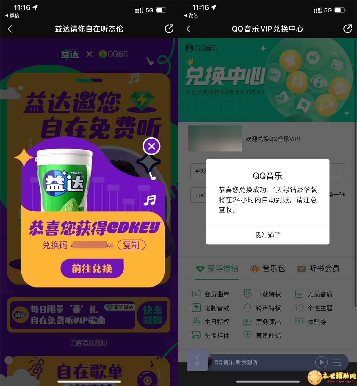 QQ音乐直接领豪华绿钻一天
