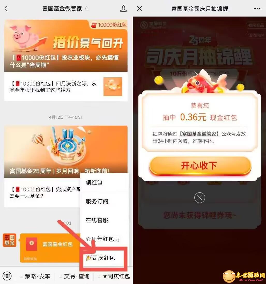 富国基金微管家领取随机红包