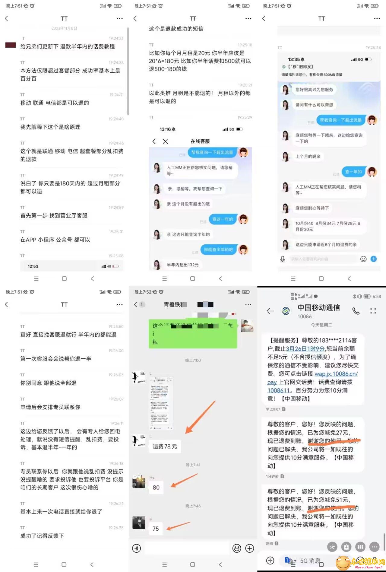 退款三网半年内的话费教程
