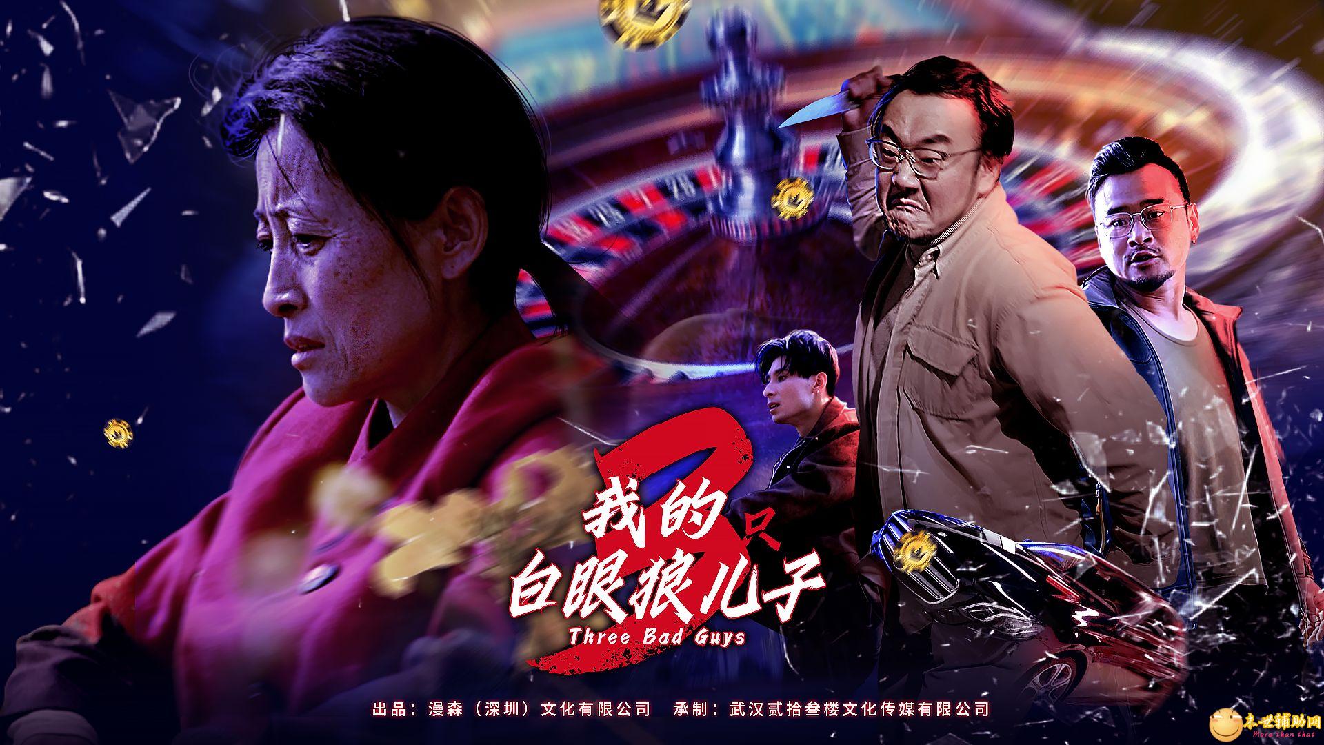 我的三只白眼狼儿子（抖音今天很火的）