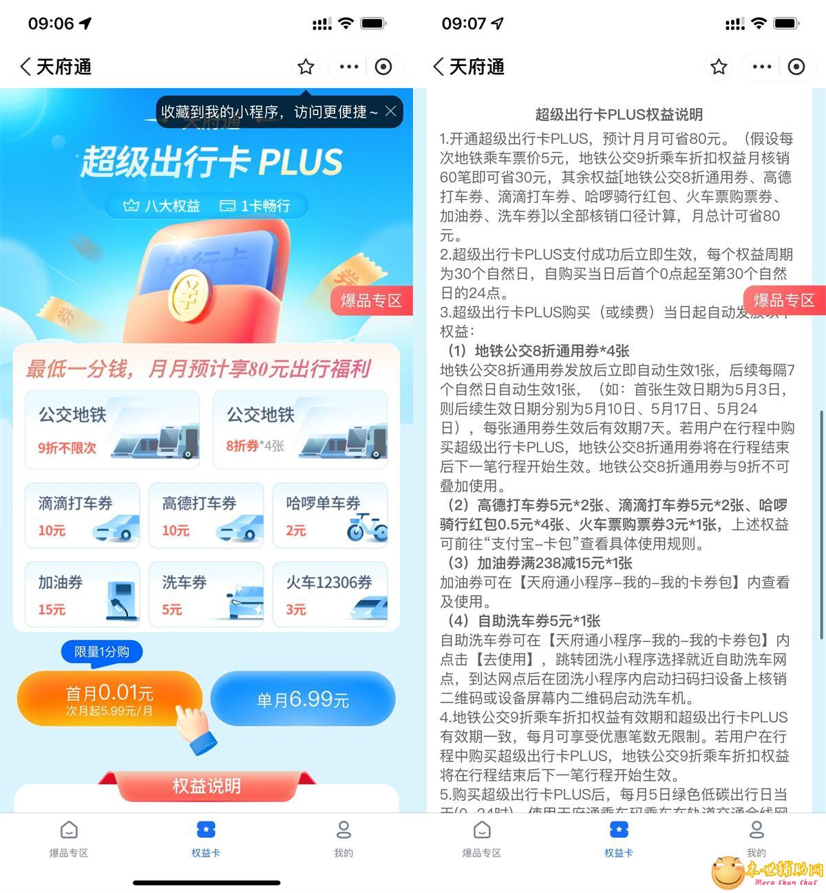 支付宝0.01元撸高德滴滴20元券