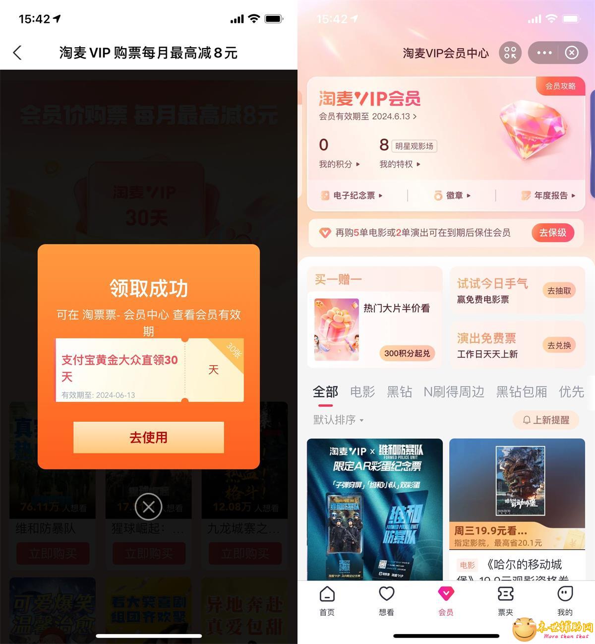 支付宝直接领30天淘票票会员