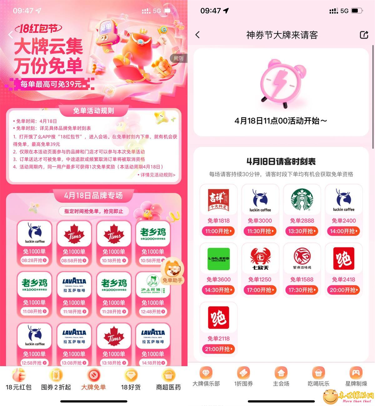 美团品牌专场抢免单