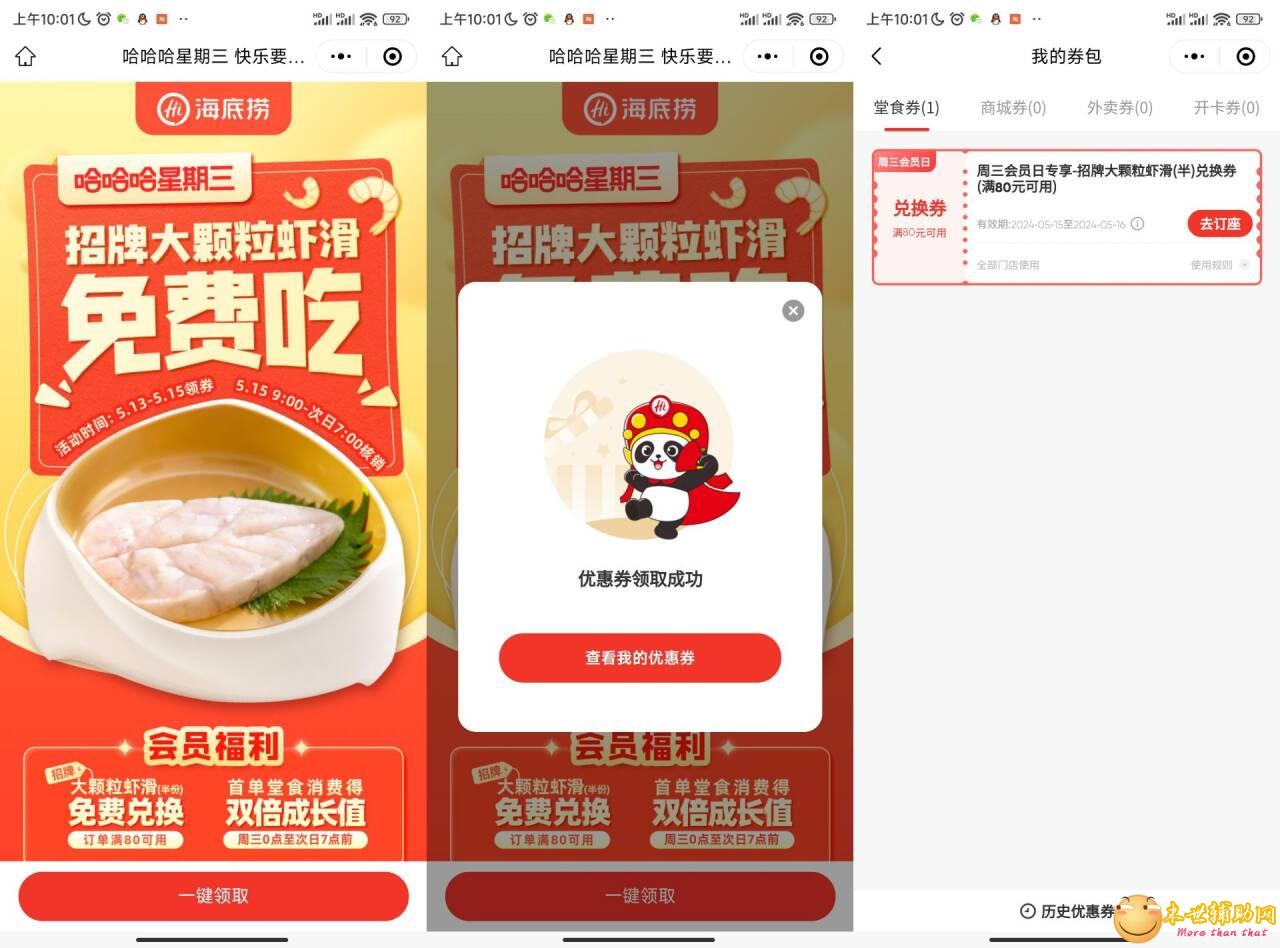 海底捞周三领半份虾滑兑换券