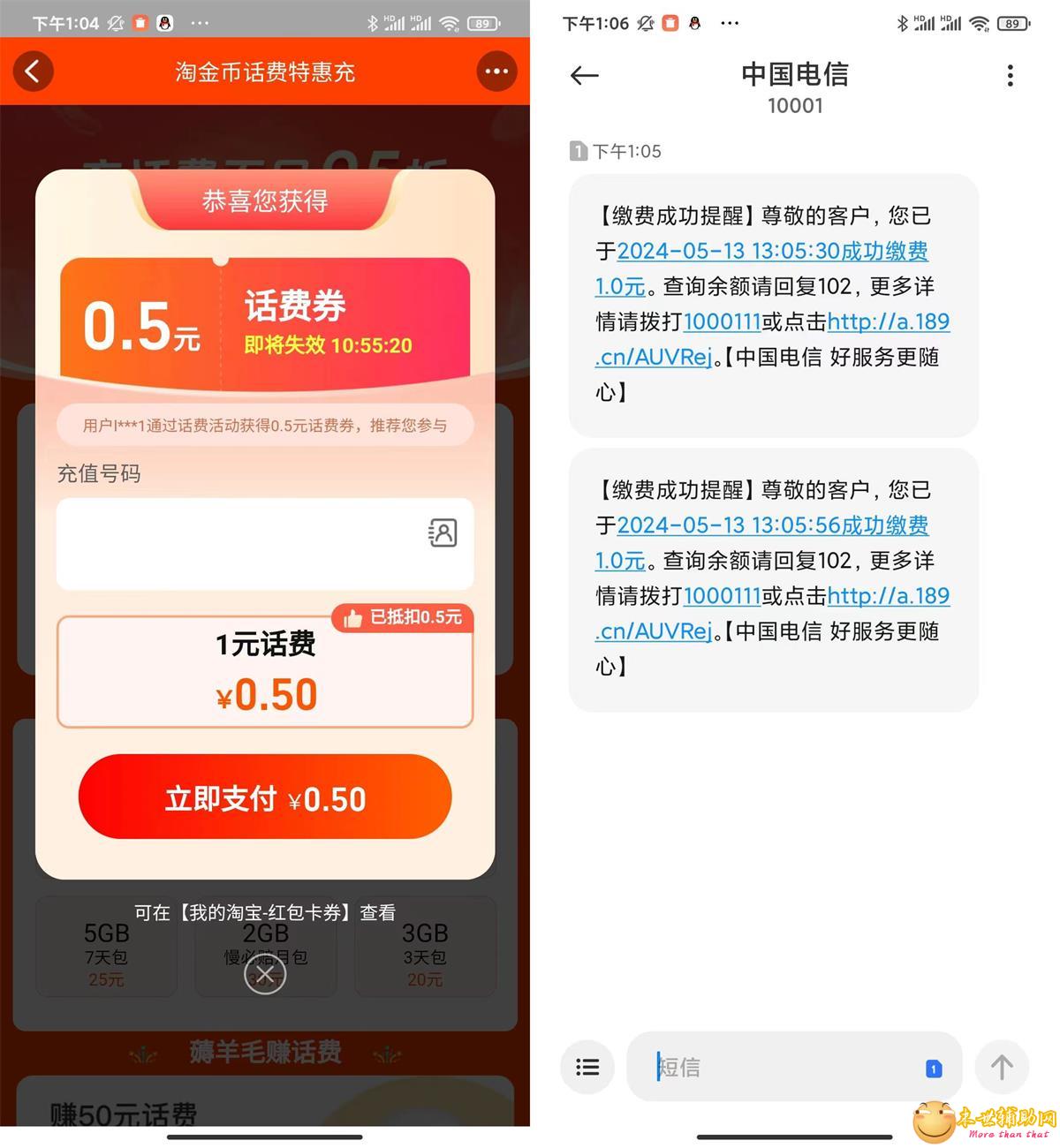 淘宝电信用户每天1充2元话费