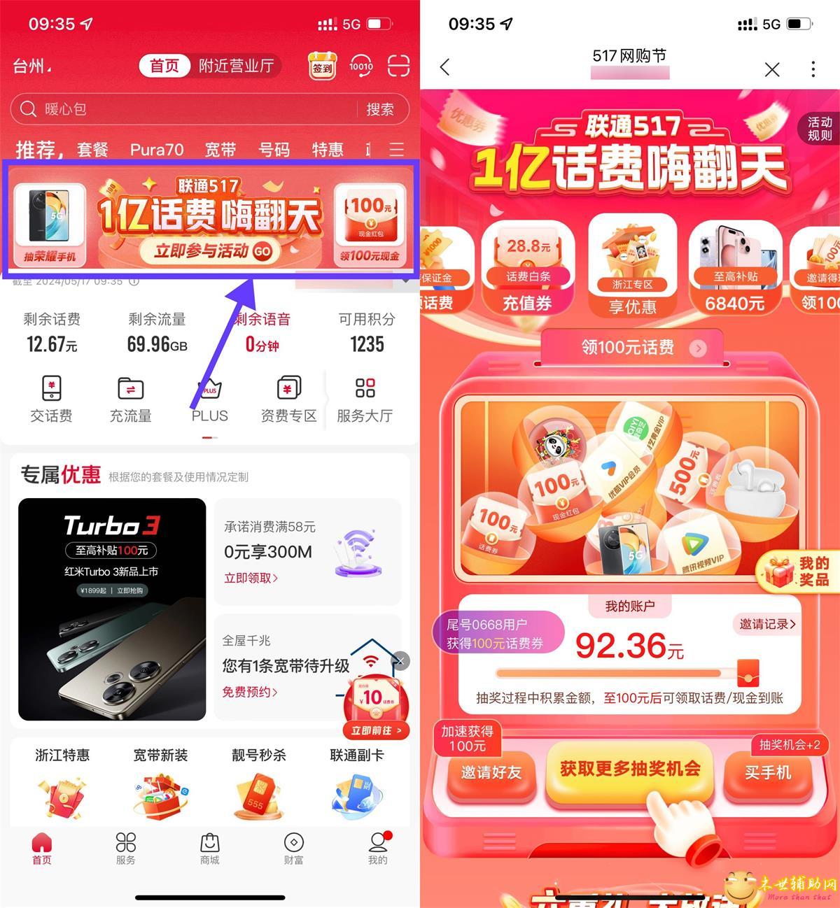 联通517累计红包领100元话费
