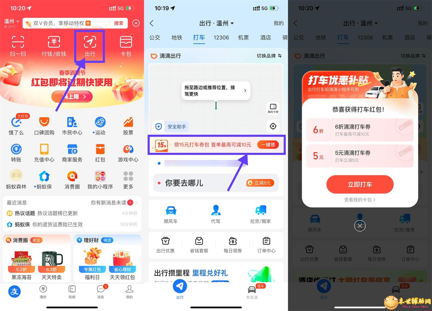 支付宝领多张滴滴高德打车券