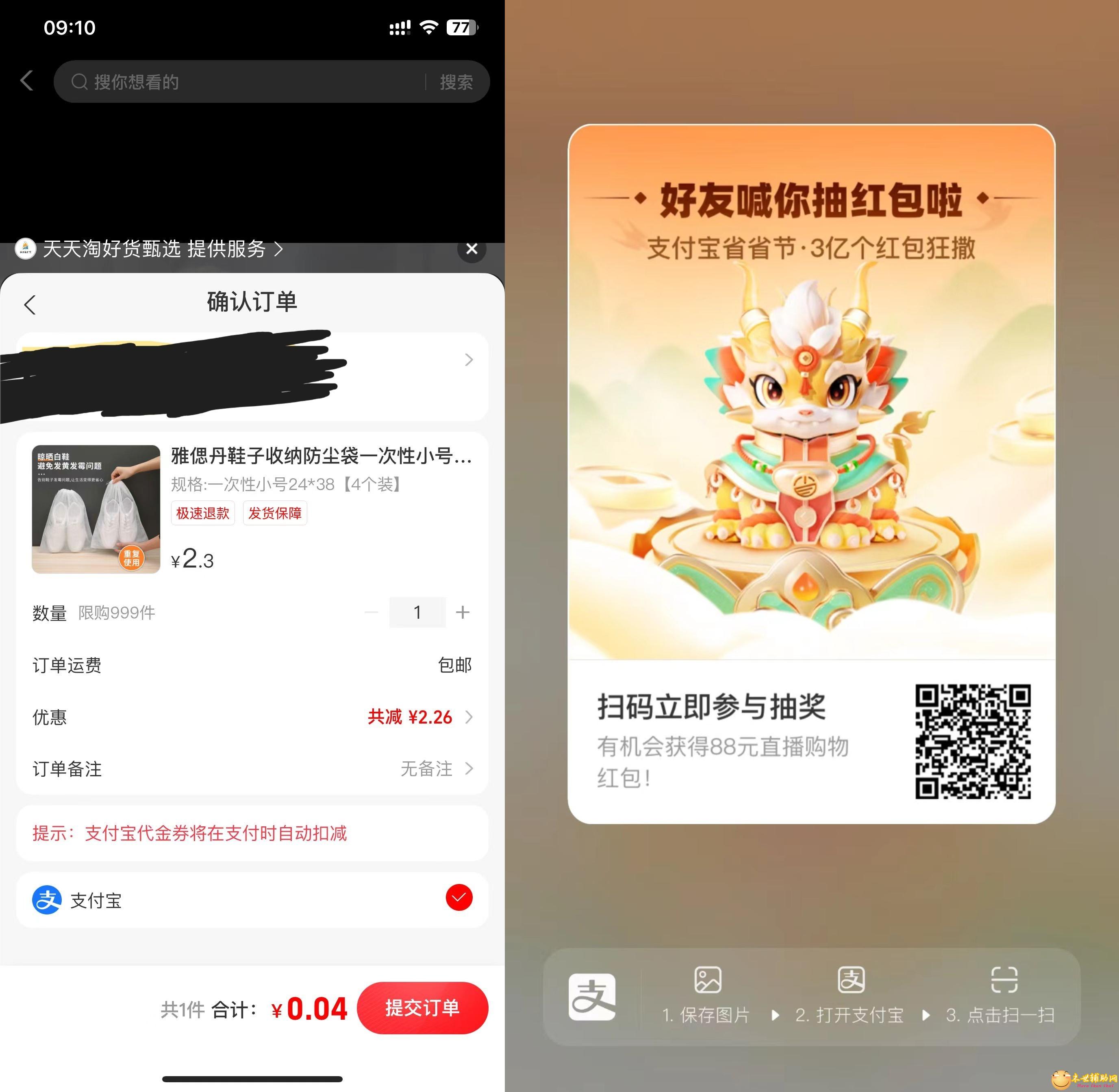 支付宝低价零撸白嫖薅实物