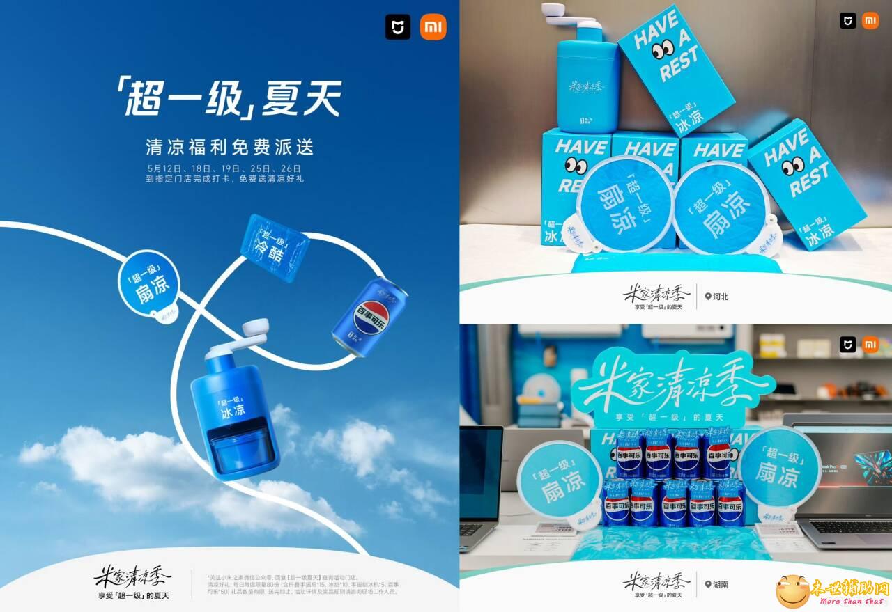 小米之家清凉季到店领小礼品