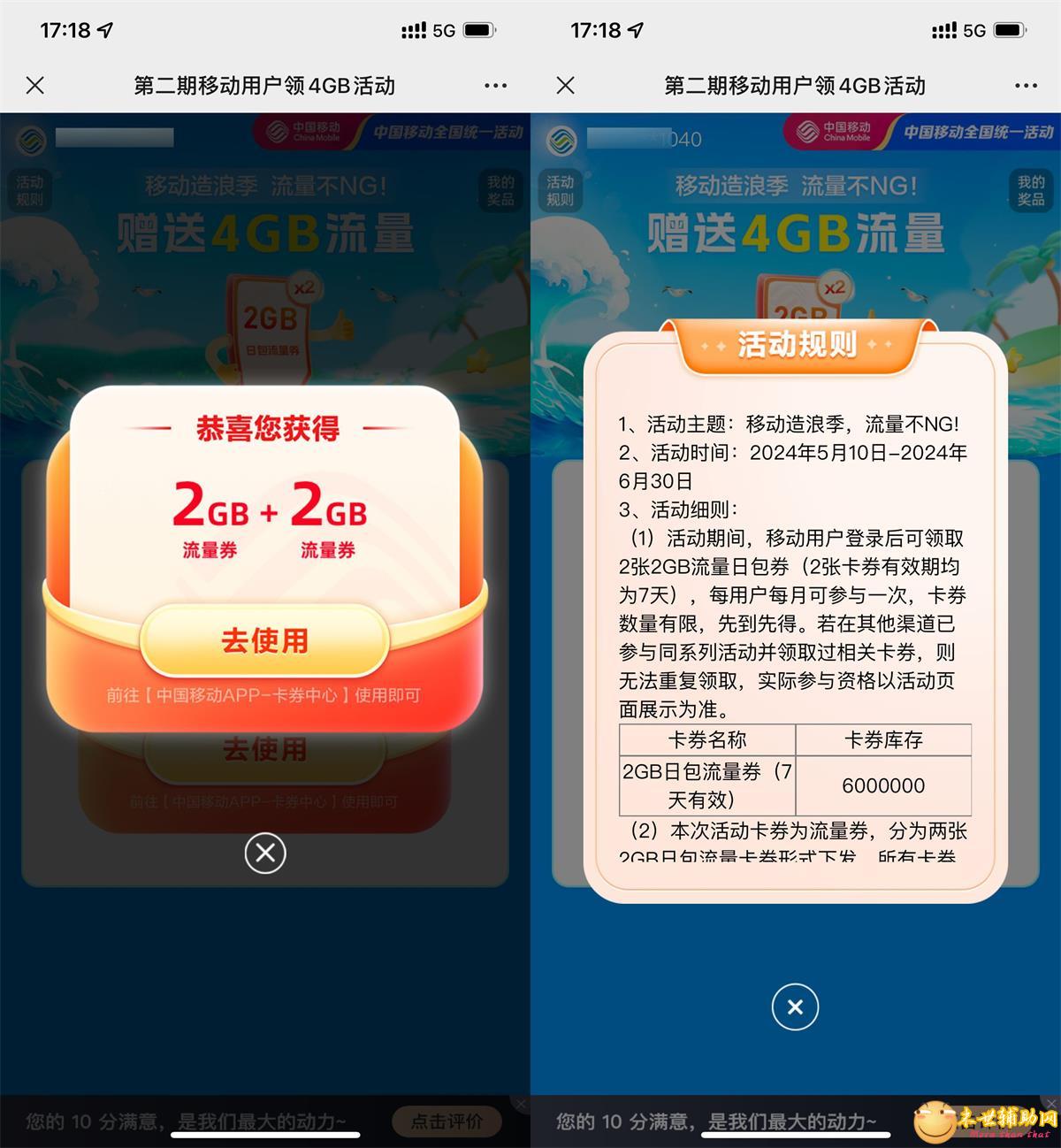 移动用户领取4GB流量日包券
