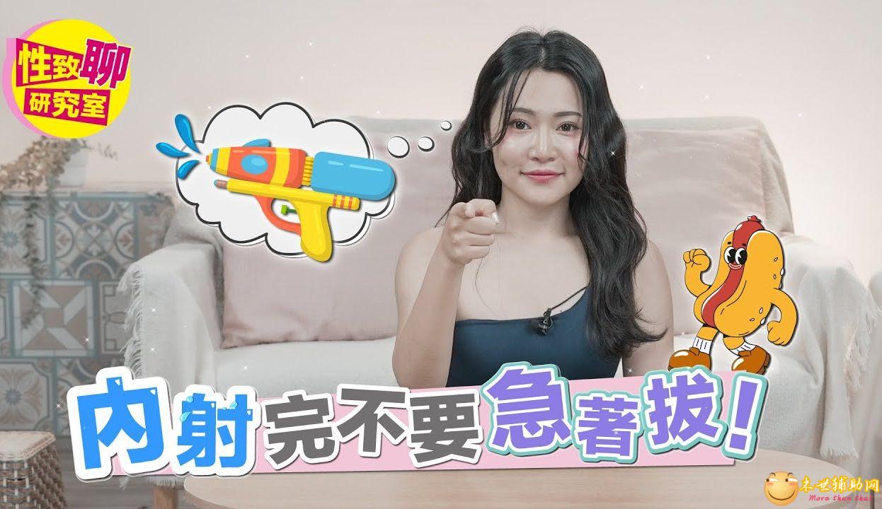 内she完不要急着拔！先来看这招？