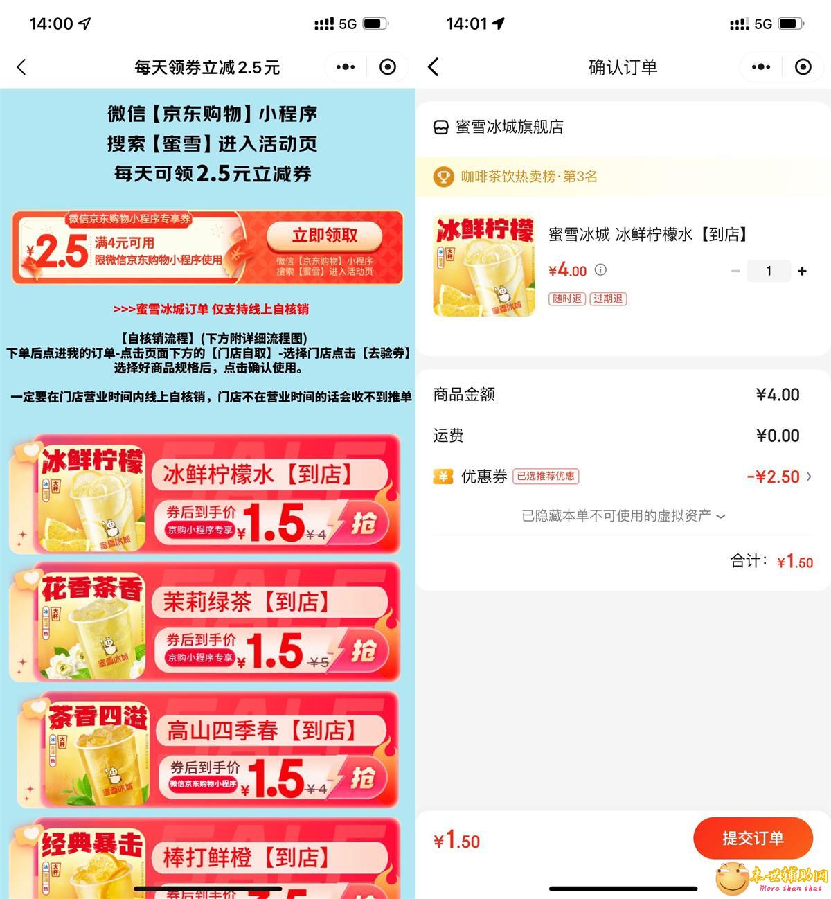 京东每天1.5元买蜜雪冰城券