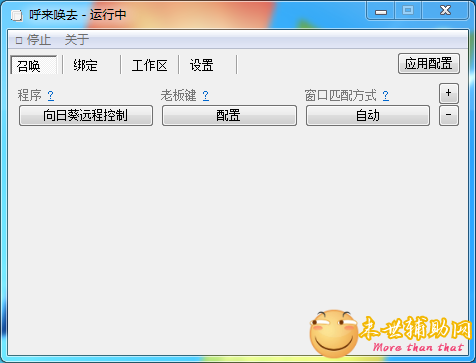 老板键工具-呼来唤去v0.6.0 一键显隐窗口