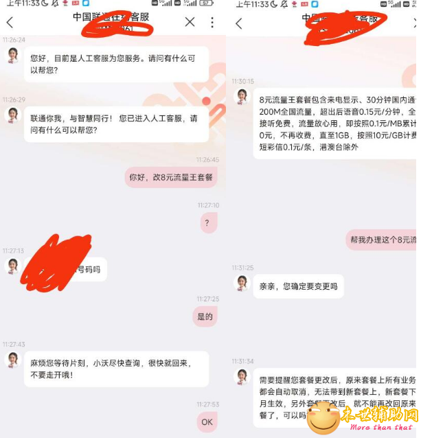 联通号码可以把套餐更改到￥8元教程