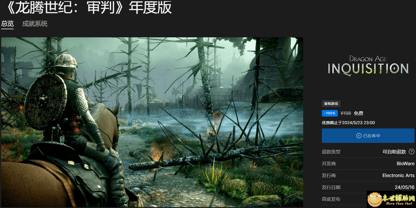 Epic免费喜+1《龙腾世纪：审判-年度版》