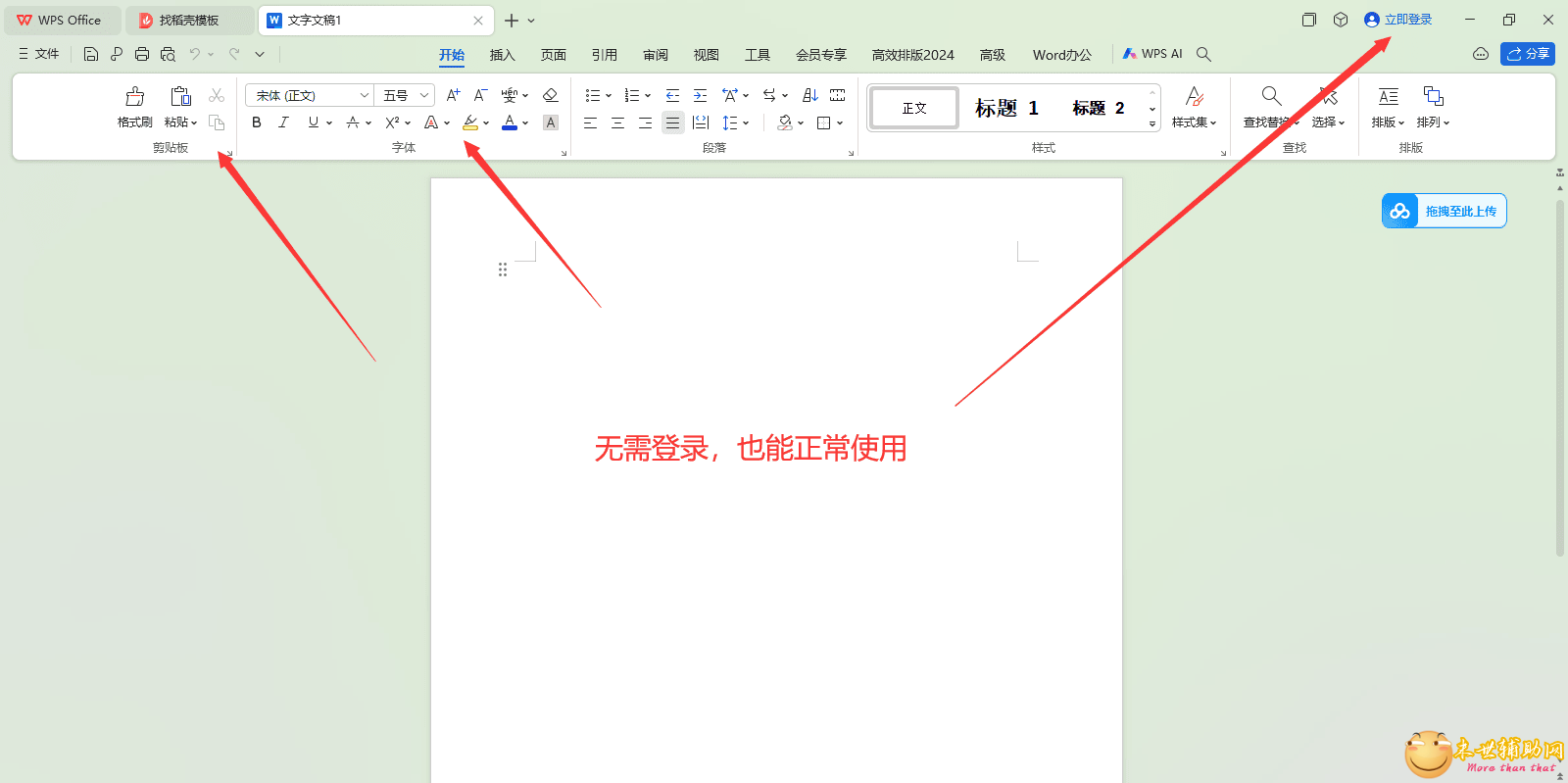 WPS免登录一键修改器V2024.5.14版