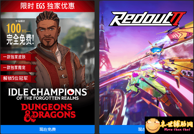 Epic喜+2《遗忘国度之闲置冠军》《红视2》