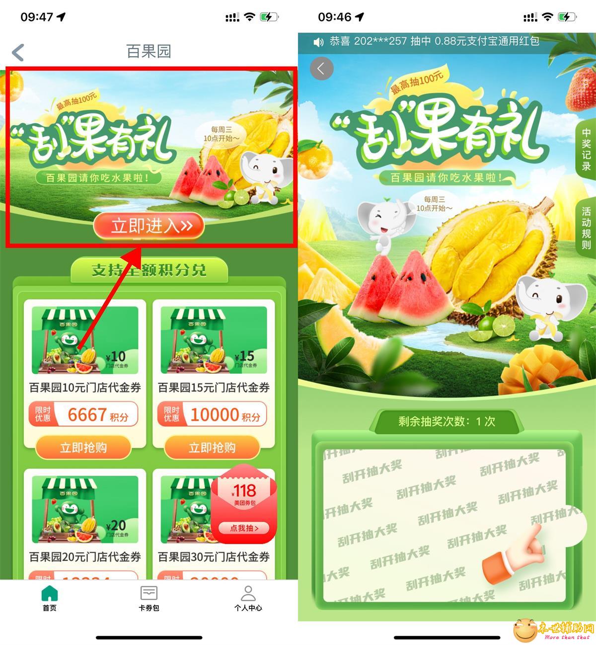 工行百果园抽0.5~0.88元红包